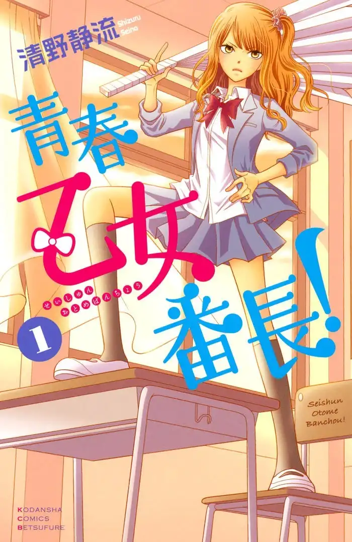 Seishun Otome Banchou! Chapter 0 1